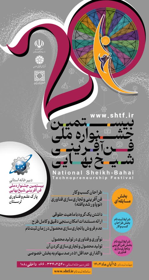 شیبخ بهایی
