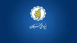 بنیاد