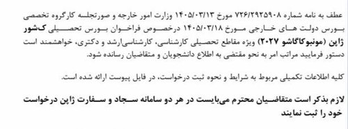 بورس کشور ژاپن