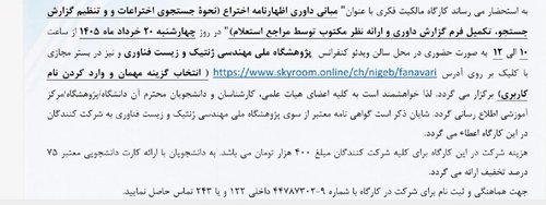 اظهارنامه ا ختراع