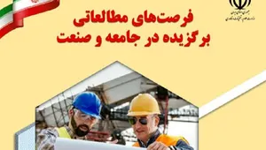 فرصت مطالعاتی