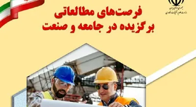 فرصت مطالعاتی