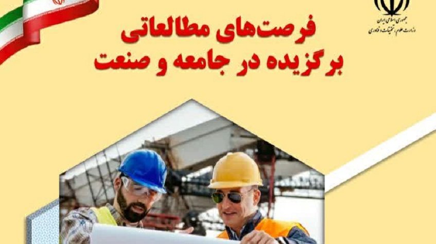فرصت مطالعاتی