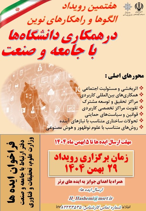 همکاری دانشگاه و صنعت