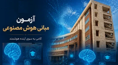 هوش مصنوعی