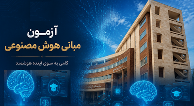 هوش مصنوعی