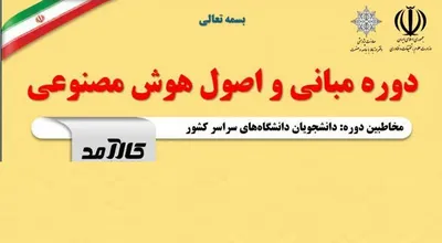 هوش مصنوعی دوم