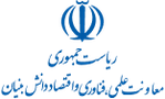 معاونت علمی، فناوری و اقتصاد دانش‌بنیان ریاست‌جمهوری (ISTI)