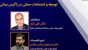 اجتماعات محلی دوم