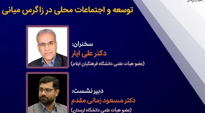 اجتماعات محلی دوم