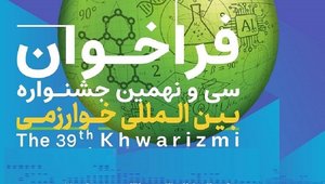خوارزمی سوم