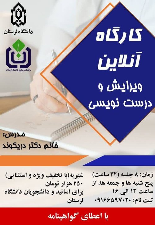 کارگاه آنلاین