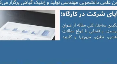 کارگاه دوم مقاله نویسی