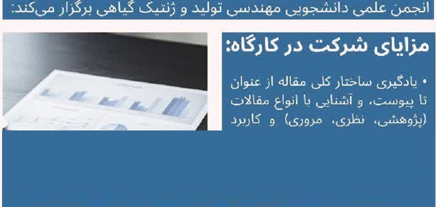 کارگاه دوم مقاله نویسی