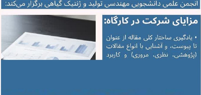 کارگاه دوم مقاله نویسی