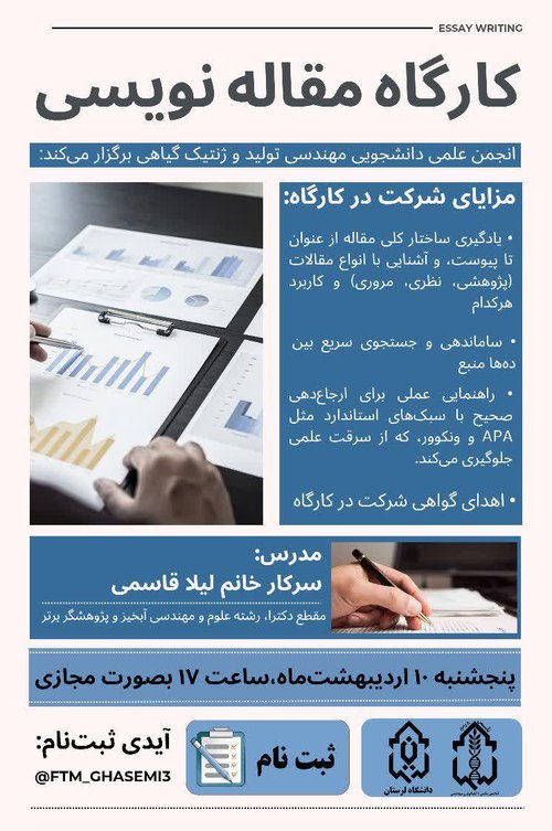 کارگاه مقاله نویسی