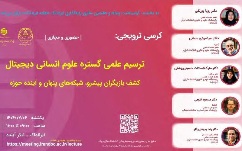 کرسی ترویجی
