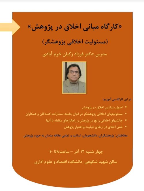 مبانی اخلاق در پژوهش