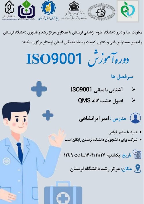 مرکز رشد دانشگاه لرستان