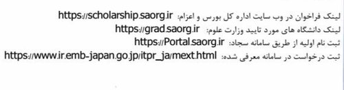 نامه بورسیه کشور ژاپن