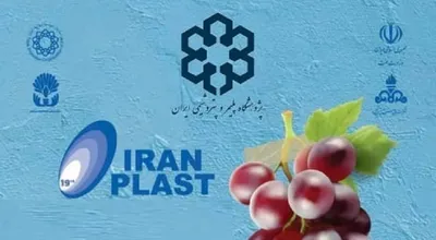 پوستر دوم ایران پلاست