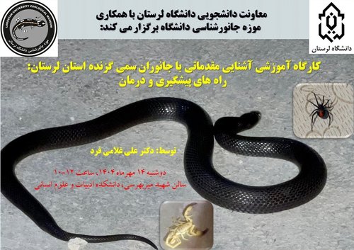 پوستر مارشناسی