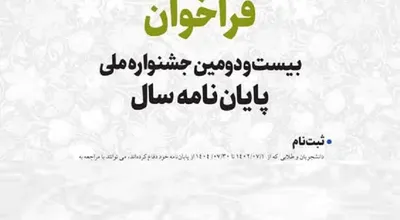 پایان نامه برتر سال