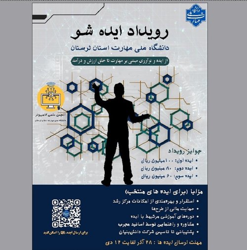 رویداد ایده شو