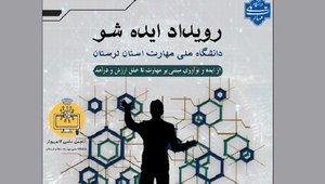 رویداد ایده شو