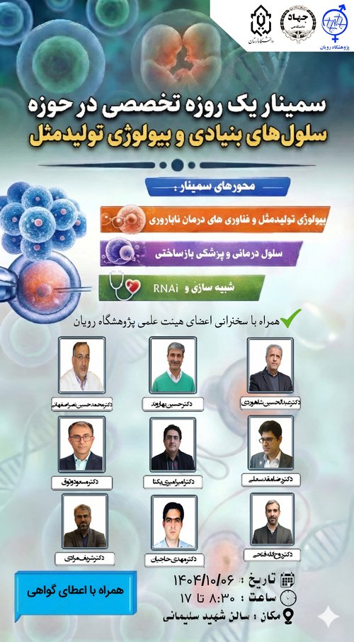 سمینار یک روزه دانشگاه لرستان