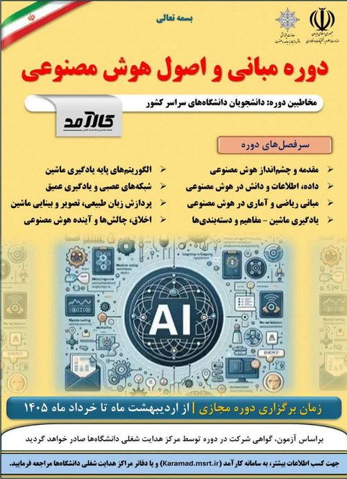 اصول هوش مصنوعی