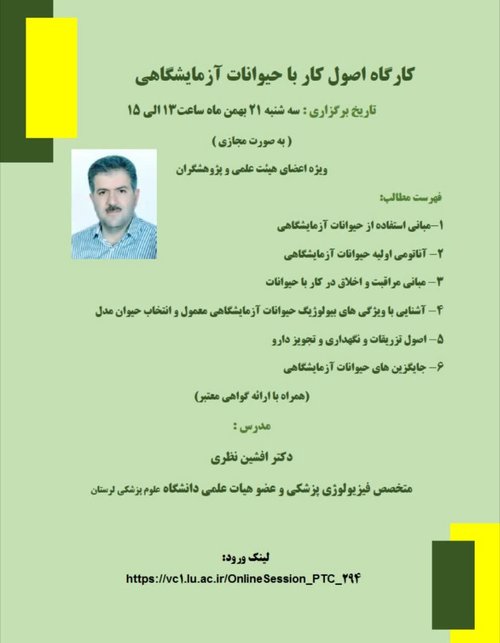 اصول کار با حیوانات آزمایشگاهی