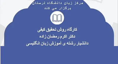 تحقیق کیفی دو