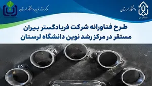 طرح فناورانه دوم