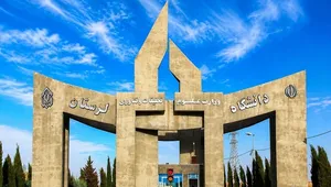 تصویر زیبا سردرب دانشگاه لرستان