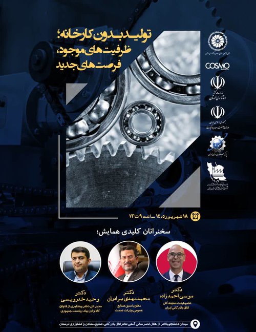 تولید بدون کارخانه