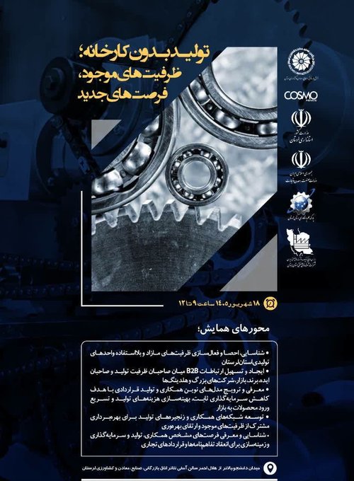 تولید بدون کارخانه دوم