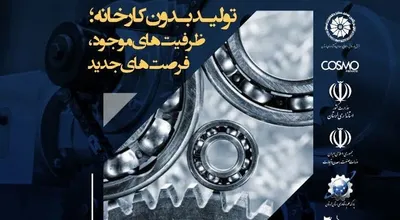 تولید بدون کارخانه سوم