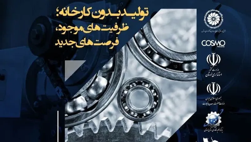 تولید بدون کارخانه سوم