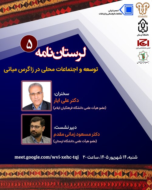 توسعه و اجتماعات محلی